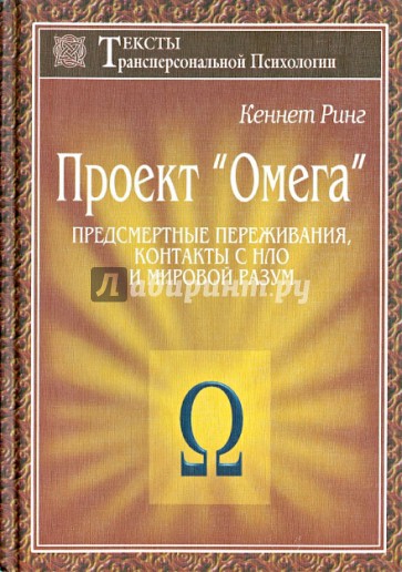 Проект "Омега"