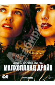 Малхолланд Драйв (DVD). Линч Дэвид