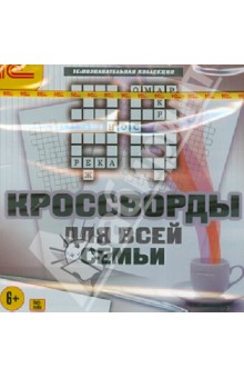 Zakazat.ru: Кроссворды для всей семьи (CD).