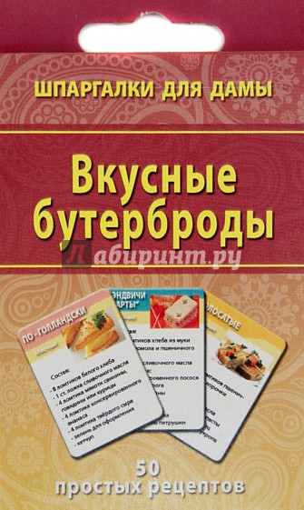 Вкусные бутерброды