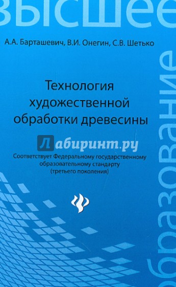 Технология художественной обработки древесины