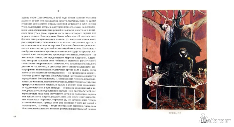 Иллюстрация 2 из 8 для Триптих. Три этюда о Фрэнсисе Бэконе - Джонатан Литтелл | Лабиринт - книги. Источник: Лабиринт