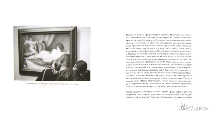 Иллюстрация 4 из 8 для Триптих. Три этюда о Фрэнсисе Бэконе - Джонатан Литтелл | Лабиринт - книги. Источник: Лабиринт