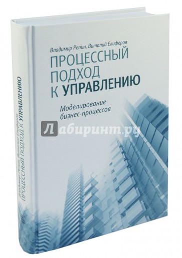 Процессный подход к управлению. Моделирование бизнес-процессов