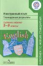 Иностранный язык. Планируемые результаты. Система заданий. 5-9 классы. ФГОС - Биболетова Мерем Забатовна, Вербицкая Мария Валерьевна, Махмурян Каринэ Степановна