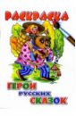 Герои русских сказок герои русских сказок обучающие карточки
