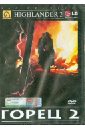 Обложка Горец 2 (DVD)
