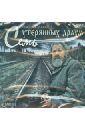 Семь утерянных драхм (CD). Сенькин Станислав Леонидович