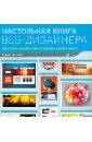 Макнейл Патрик Настольная книга веб-дизайнера