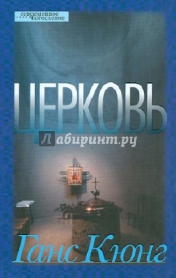 Церковь