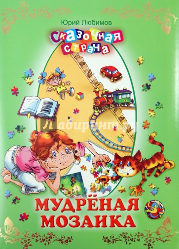 Мудреная мозаика