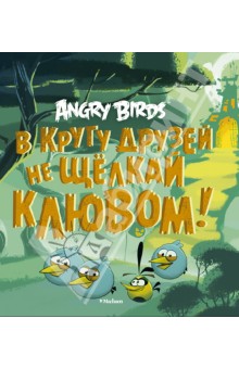 Angry Birds.      !