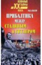 Прибалтика между Гитлером и Сталиным. 1939-1945 - Крысин Михаил Юрьевич