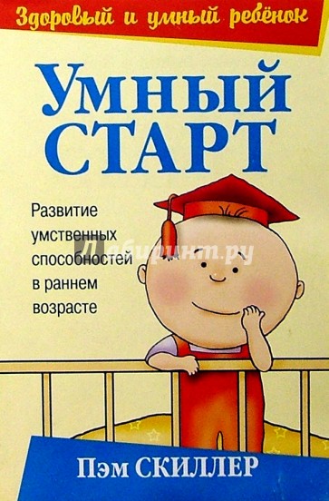 Умный старт