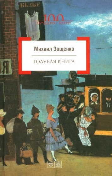 Голубая книга