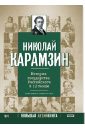 История государства Российского в 12 томах (DVDmp3). Карамзин Николай Михайлович