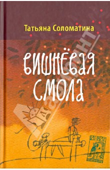 Вишневая смола