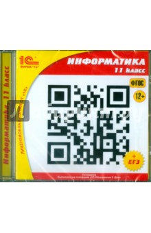 Zakazat.ru: Информатика. 11 класс. ФГОС (CDpc).