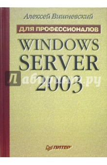 Windows Server 2003.  