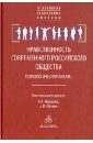 психологические исследования выпуск 7 Нравственность современного российского общества. Психологический анализ