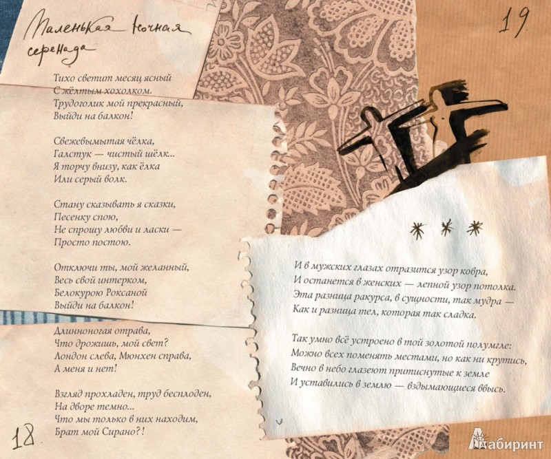 Иллюстрация 4 из 43 для Амур на подоконнике. Стихи о любви - Марина Бородицкая | Лабиринт - книги. Источник: Лабиринт