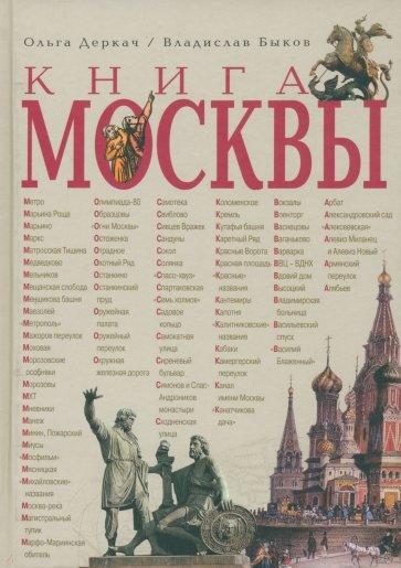 Книга Москвы