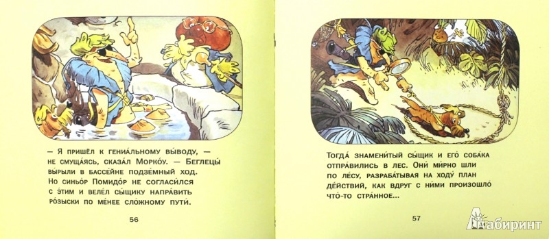 Иллюстрация 3 из 19 для Приключения Чиполлино - Джанни Родари | Лабиринт - книги. Источник: Лабиринт