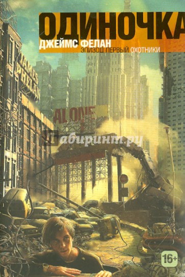 Охотники. Книга 1