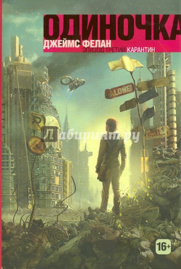 Карантин. Книга 3