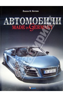 . Made in Germany