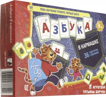 Азбука в кармашке. Обучение грамоте. Первые шаги. 36 карточек с буквами. 4+