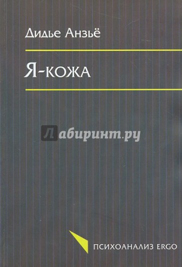 Я-кожа