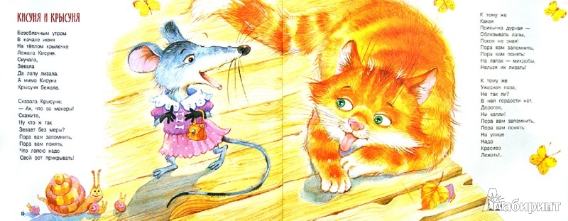 Иллюстрация 2 из 30 для Кисуня и Крысуня. Стихи - Михаил Яснов | Лабиринт - книги. Источник: Лабиринт
