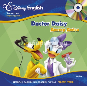 Доктор Дейзи +(CD)