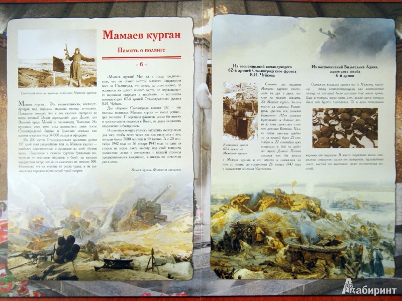 Иллюстрация 1 из 13 для Сталинградская битва. Наша победа 1942-1943 | Лабиринт - книги. Источник: Лабиринт