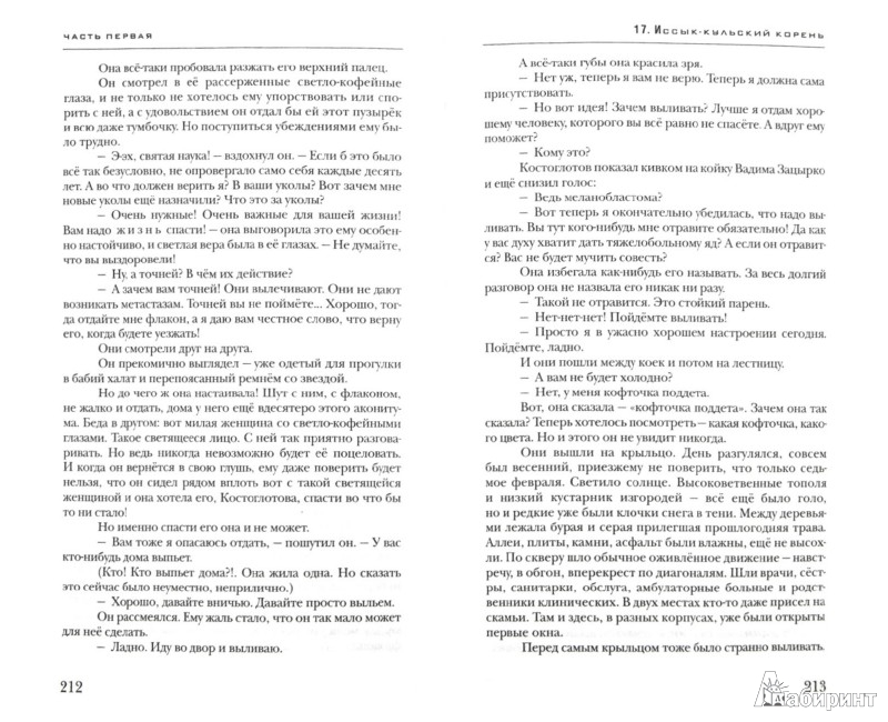 Иллюстрация 1 из 14 для Раковый корпус - Александр Солженицын | Лабиринт - книги. Источник: Лабиринт