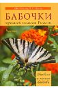 Обложка Бабочки средней полосы России: Дневные и ночные