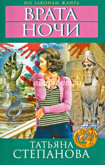 Врата ночи