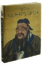 Прайс Джонатан Путь Конфуция малявин в сост методы и принципы школы конфуция середина и постоянство по трудам конфуция