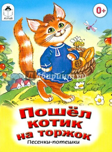 Пошел Котик на Торжок