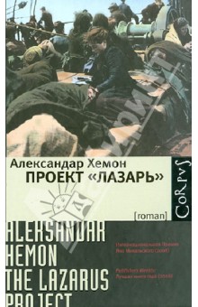 Проект "Лазарь"