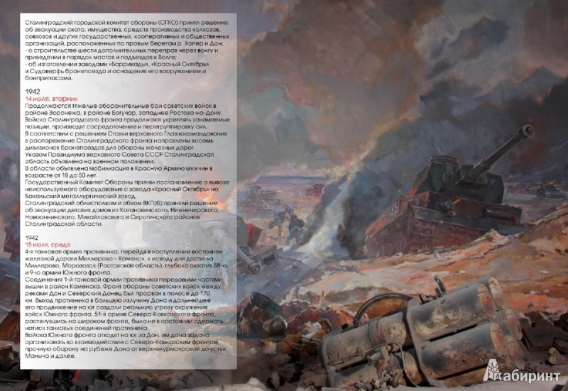 Иллюстрация 5 из 11 для Сталинград. Хроника победы 1943-2013 | Лабиринт - книги. Источник: Лабиринт