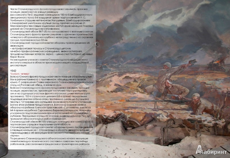 Иллюстрация 6 из 11 для Сталинград. Хроника победы 1943-2013 | Лабиринт - книги. Источник: Лабиринт