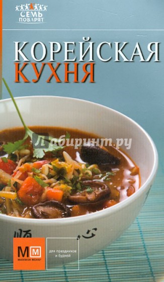 Корейская кухня