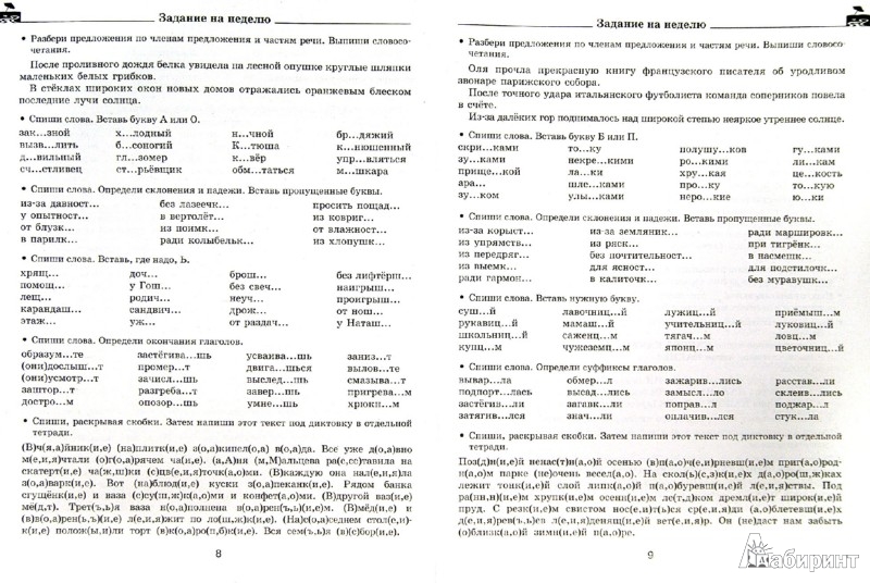 Задания по русскому языку 4 класс нефедов