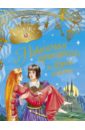 Невесомая принцесса и другие сказки