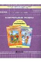Контрольные работы к учебнику «Математика», 6 класс - Козлова Светлана Александровна, Рубин Александр Григорьевич