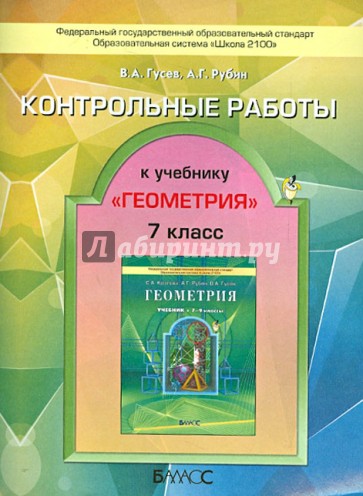 Контрольные работы к учебнику "Геометрия, 7–9 классы"