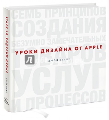 Уроки дизайна от Apple