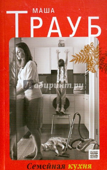 Семейная кухня